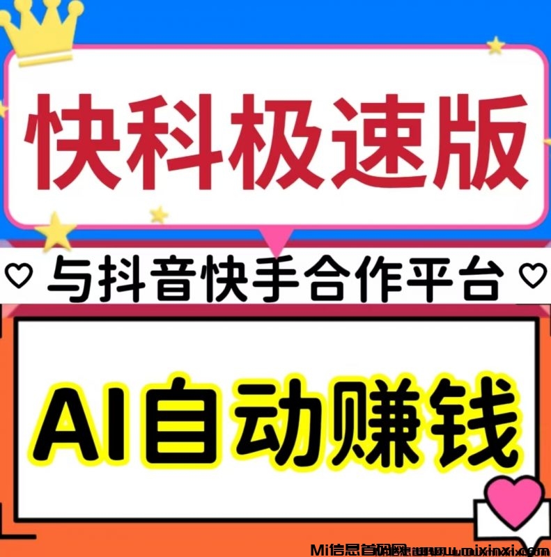 快抖助手极速版，啥事不用管-首码项目网