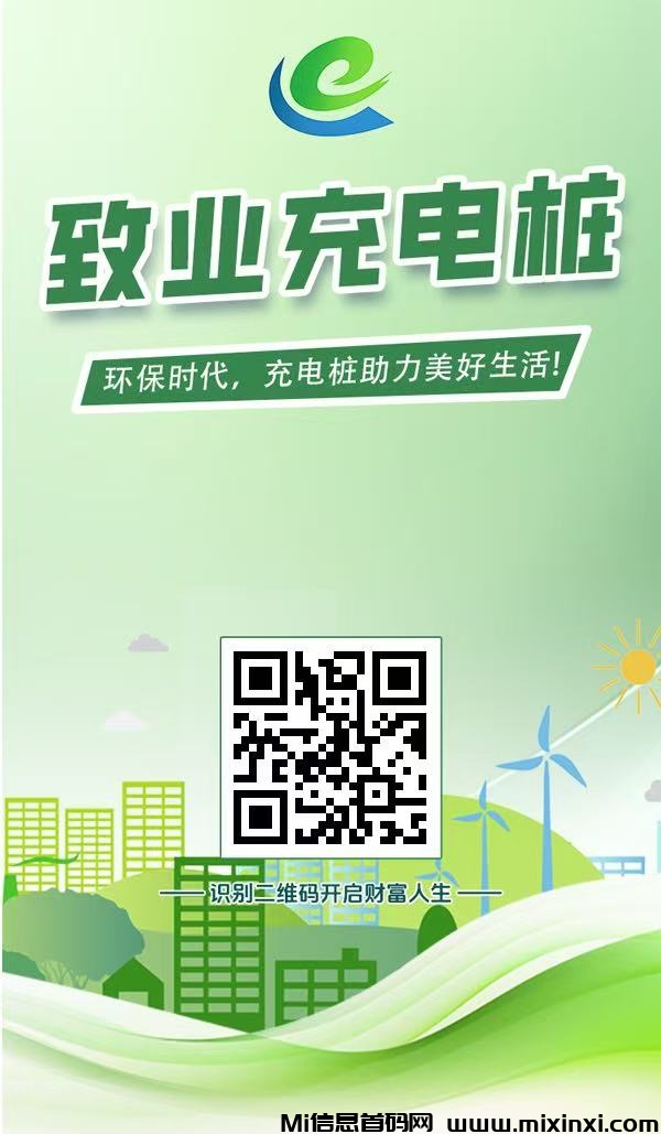 致业NE零撸产品上线，秒到账-首码项目网