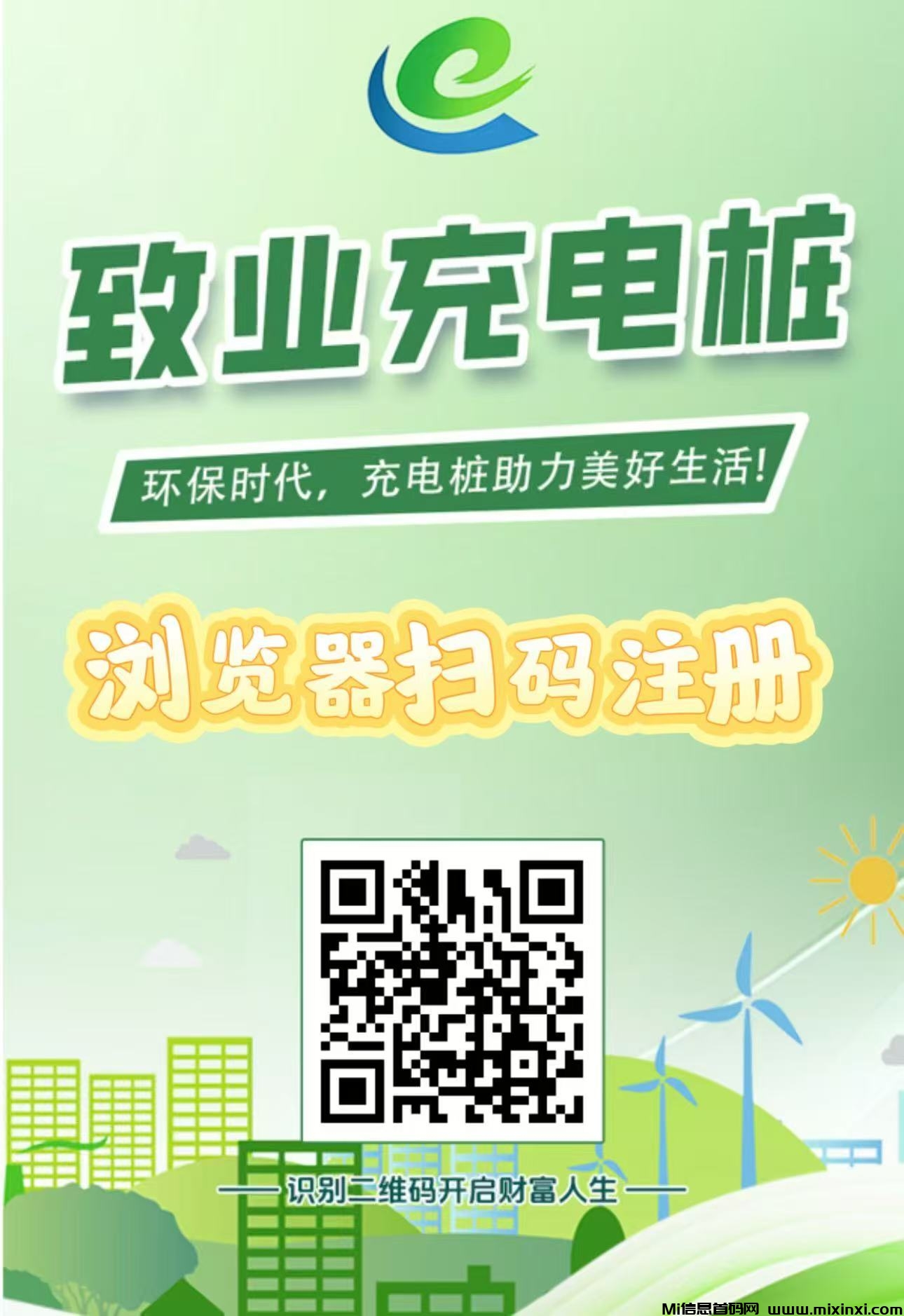 首码刚出，致业充电桩，全自动充电分红，简单易懂-首码项目网