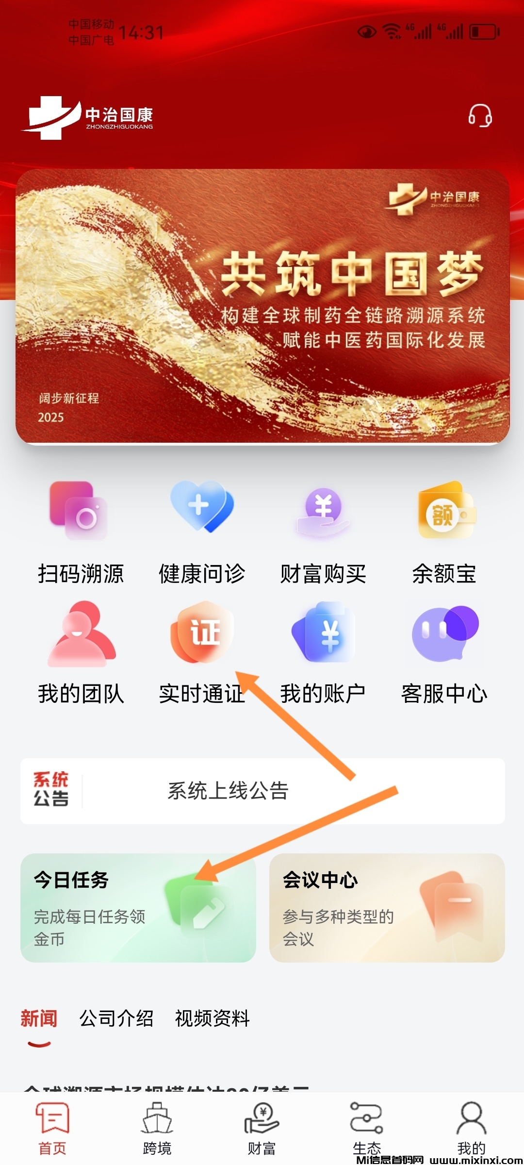 首码中治国康，每天签到领通证，可兑换米-首码项目网