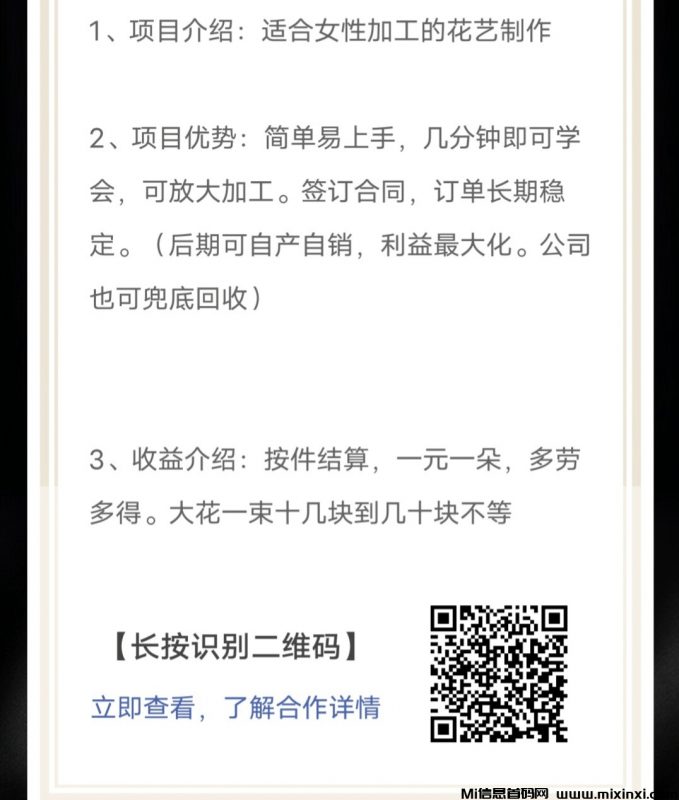 手工永生花，易上手-首码项目网