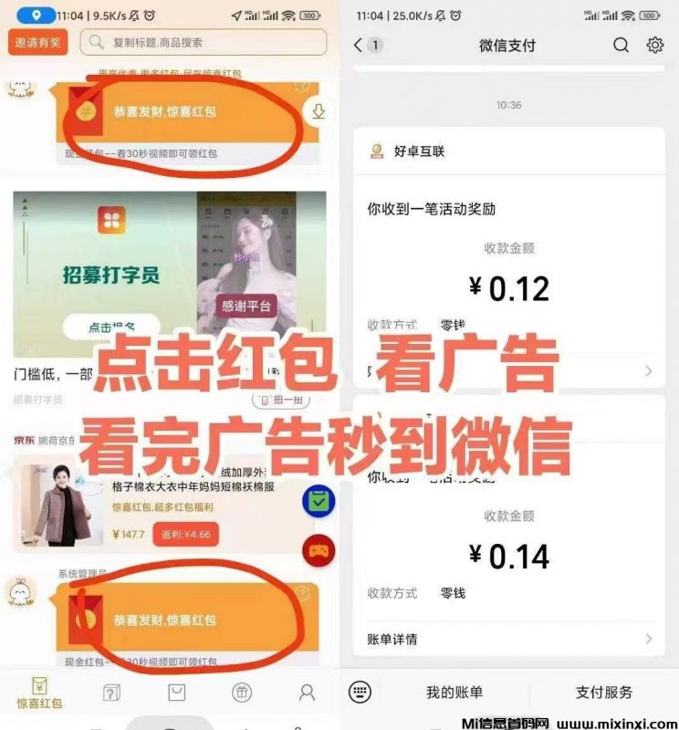 小小番茄,纯刷广告,自动打款-首码项目网