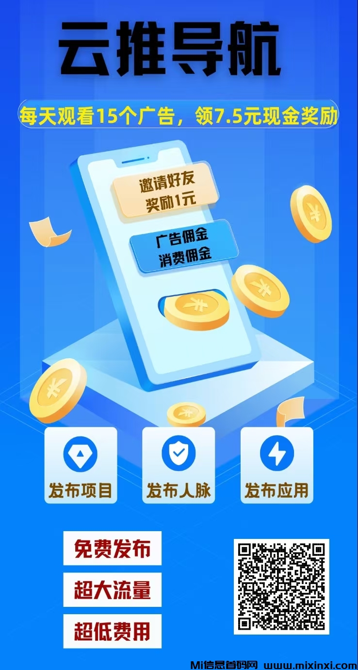 云推导航软件：每日15个广告零撸赚钱， 零风险赚钱新选择！-首码项目网