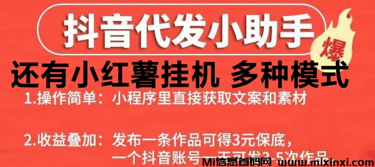 新赛扬有赚首码，适合小红薯抖音快手-首码项目网