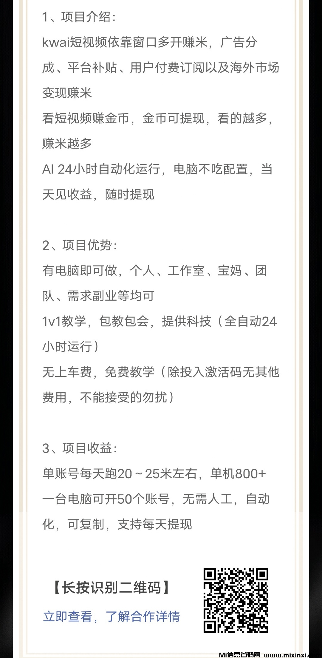 看视频赚米，AI全自动运行，支持测试当日见收益-首码项目网