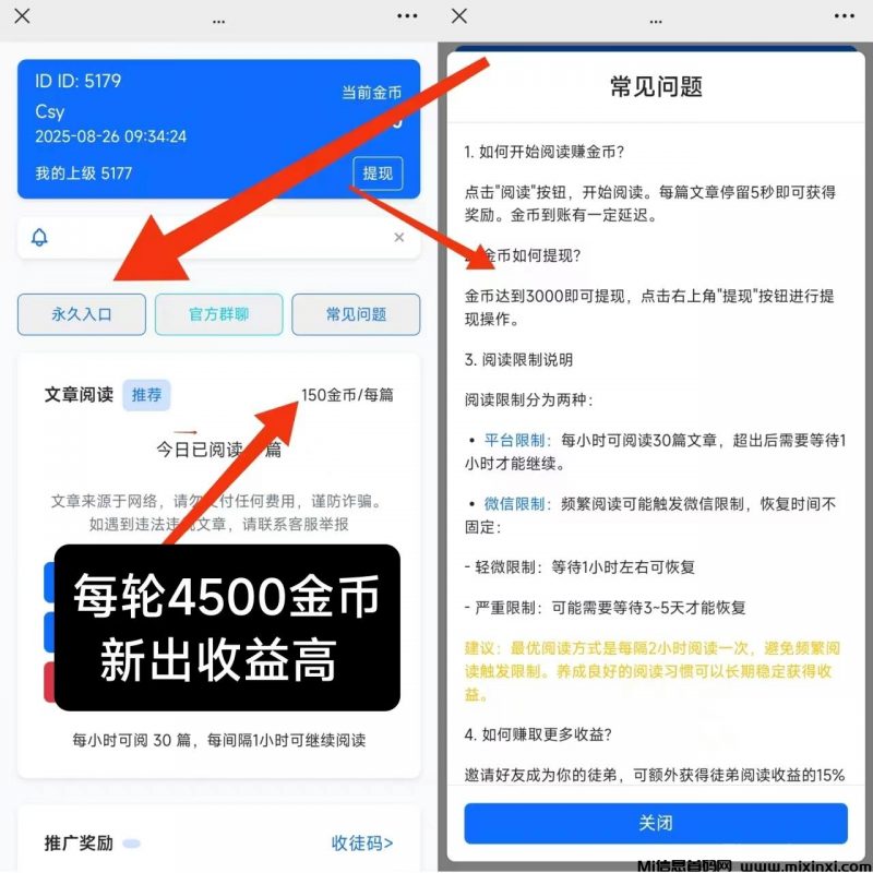 新出恰恰阅微信闹读，收益高一半-首码项目网