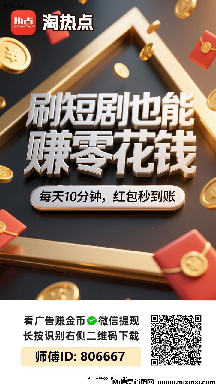 淘热点 全网首码上线，好好赚旗下新台子-首码项目网