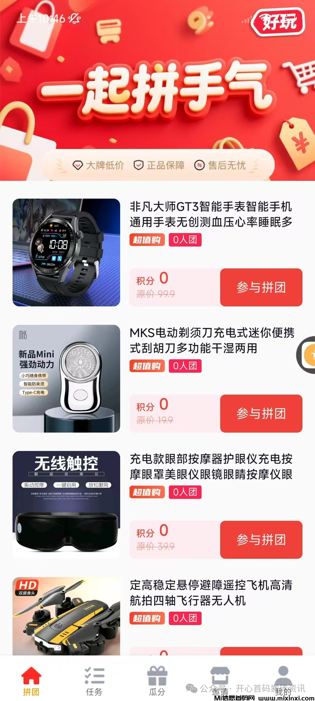 好玩商店，零撸货每日签到赚积分-首码项目网