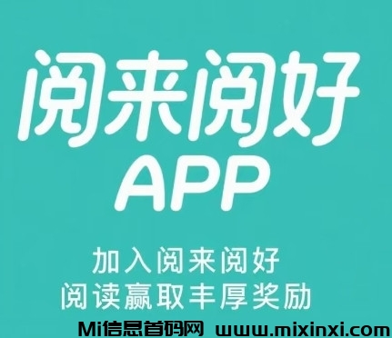 ​​恰恰阅微信闹读项目重点解析：新平台收益高一半-首码项目网
