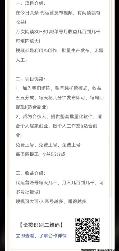 今日头条代运营,小白可做-首码项目网