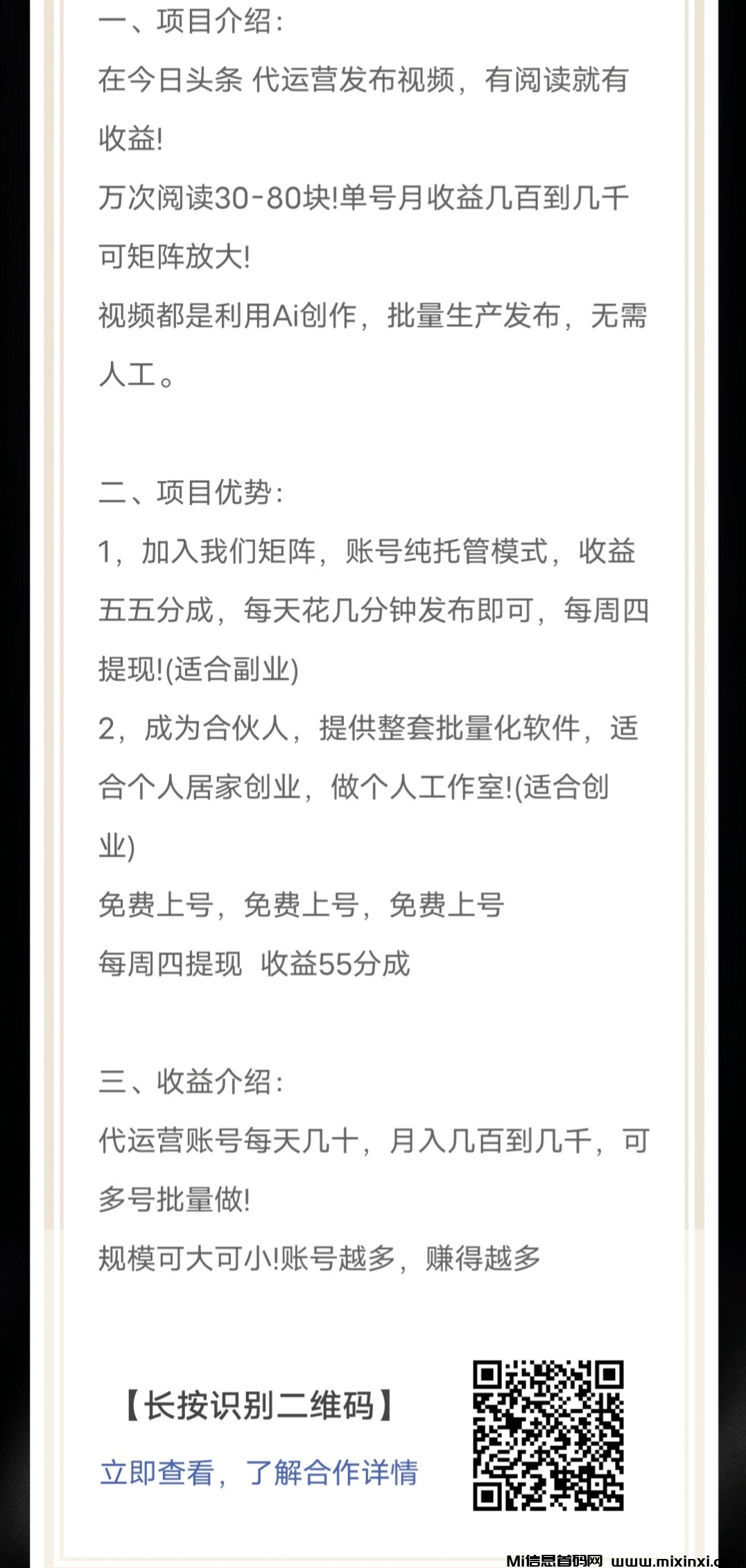 今日头条代运营，小白可做-首码项目网