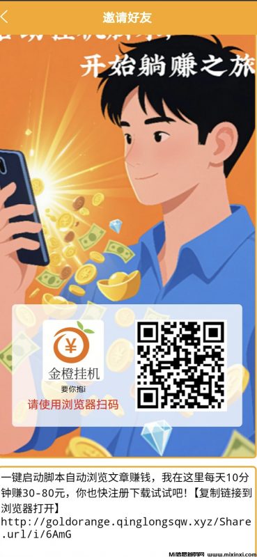 金橙广告:轻松挂机,躺赚收益-首码项目网