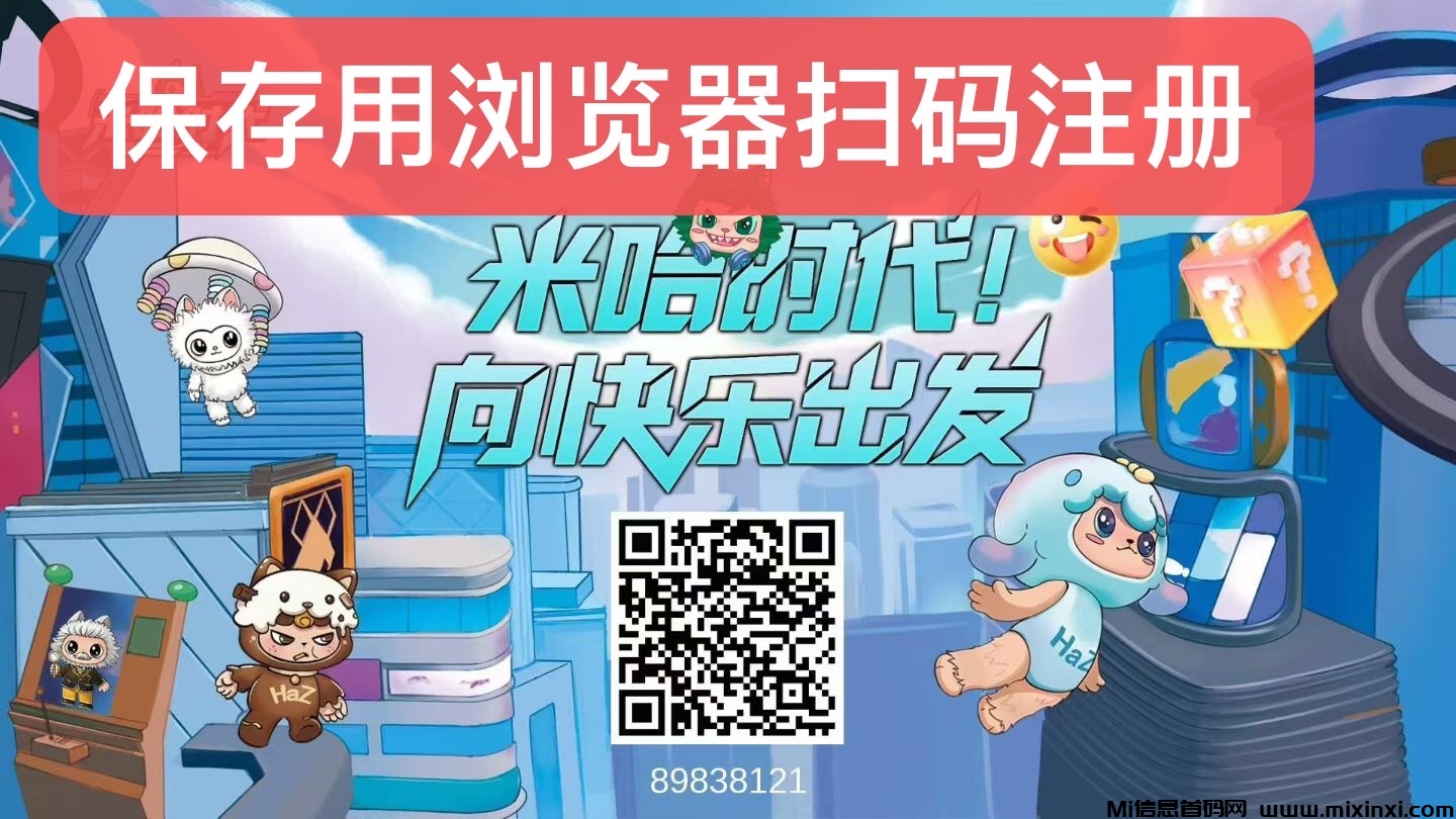 米哈时代直推扶持，顶层对接-首码项目网