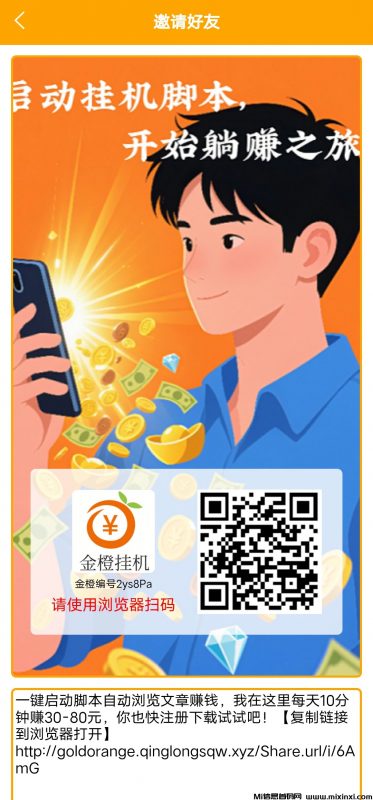 金橙广告浏览挂机：轻松创收，省心之选-首码项目网