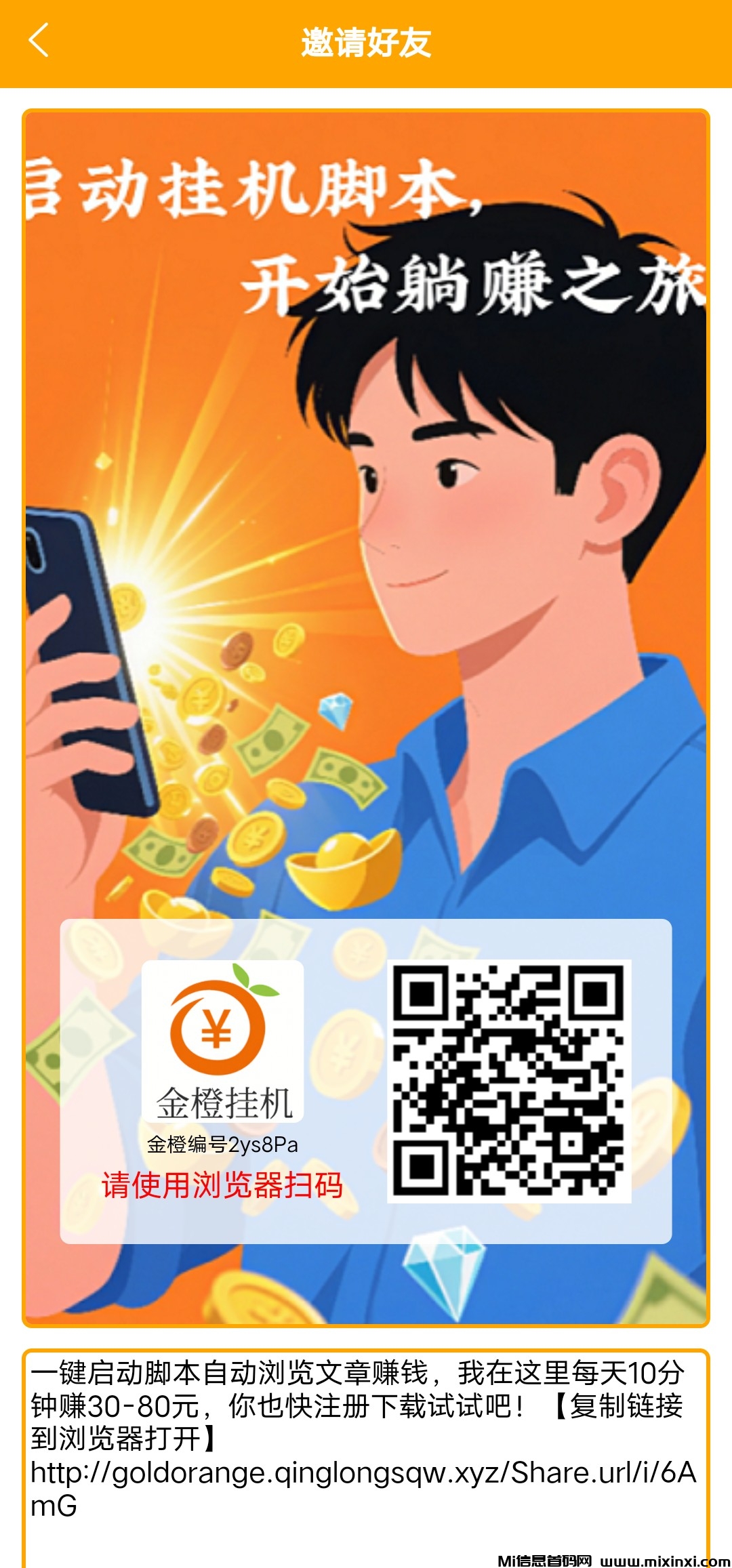 金橙广告：挂机躺赚，碎片时间的增收密码-首码项目网