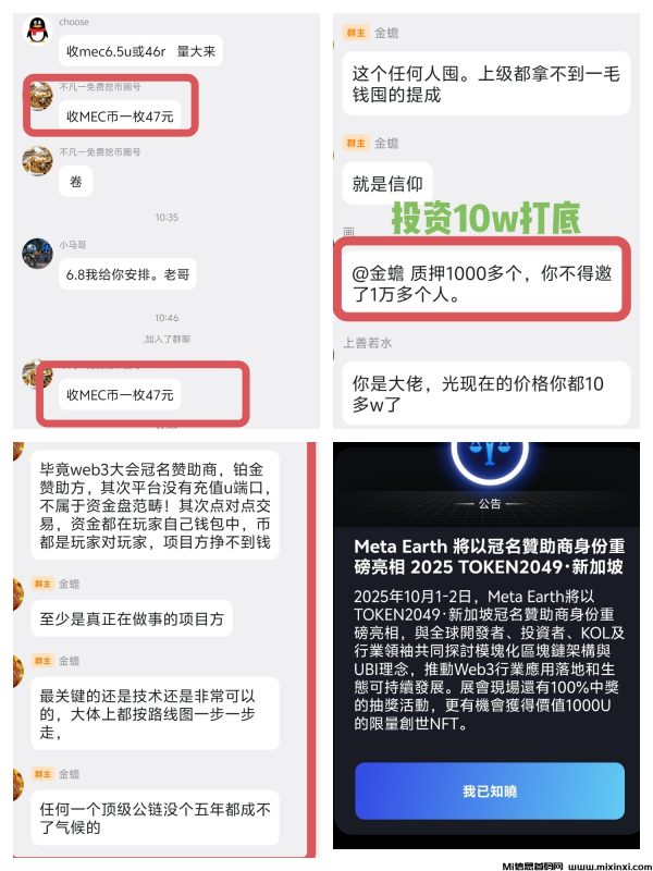零撸神盘MEC,全程免费-首码项目网