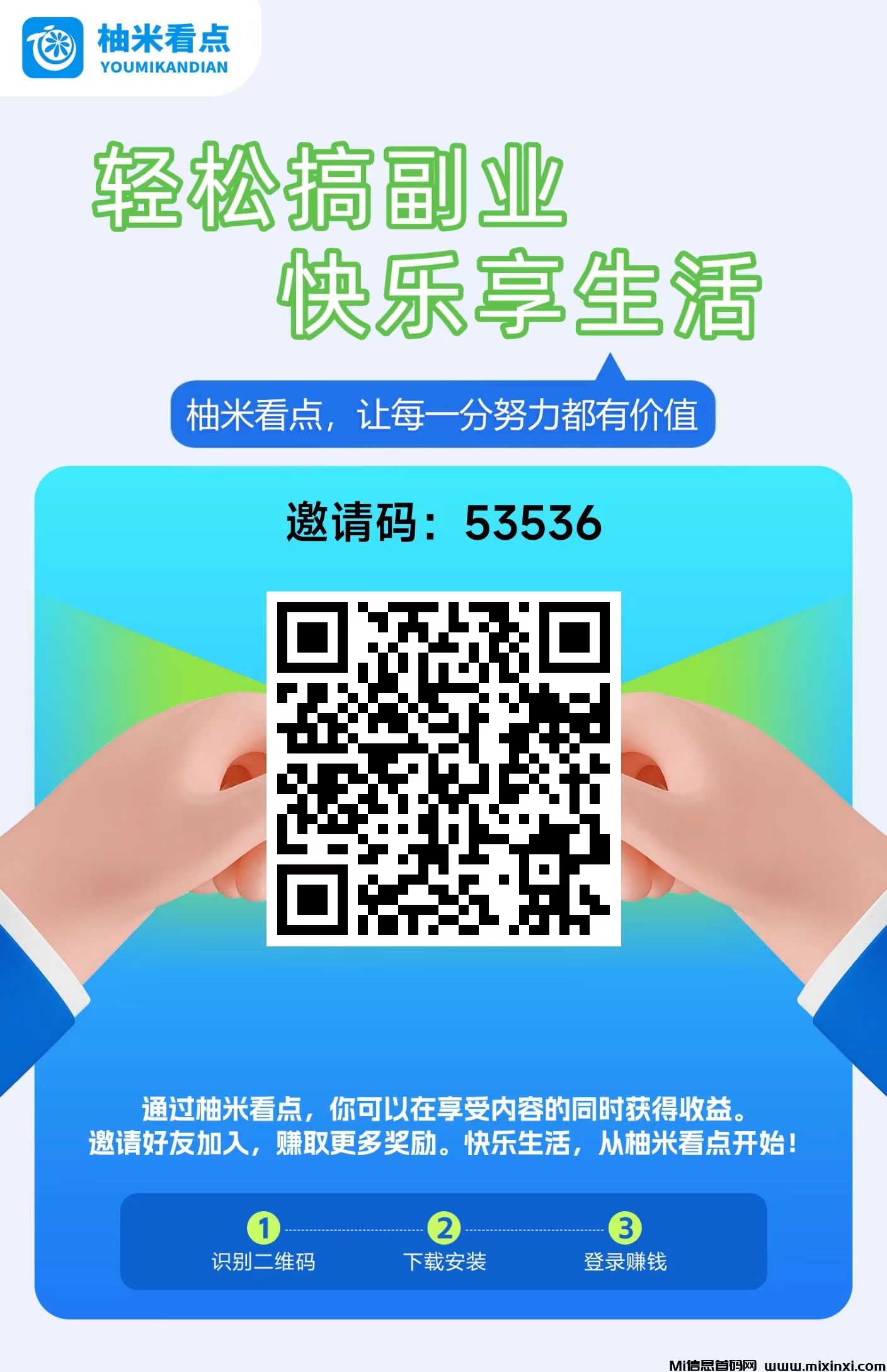 柚米看点刚出，零撸收益，多种模式赚-首码项目网