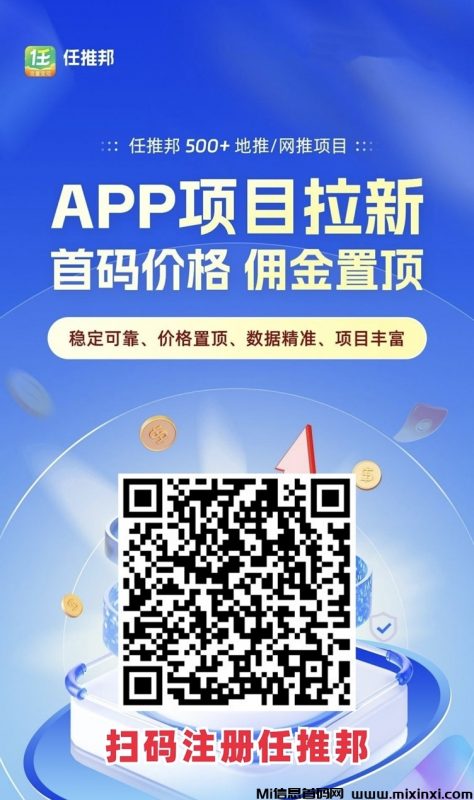 任推邦邀请码有什么用,邀请码使用介绍-首码项目网