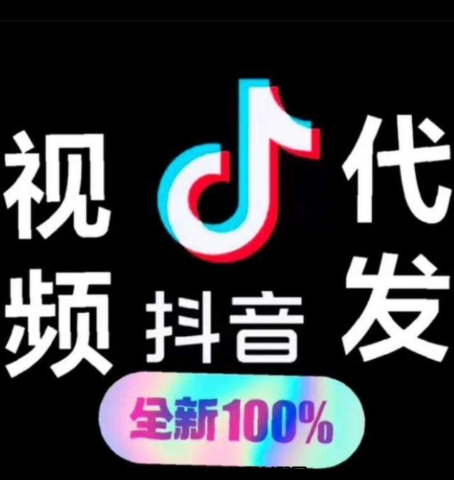 抖音代发视频-首码项目网