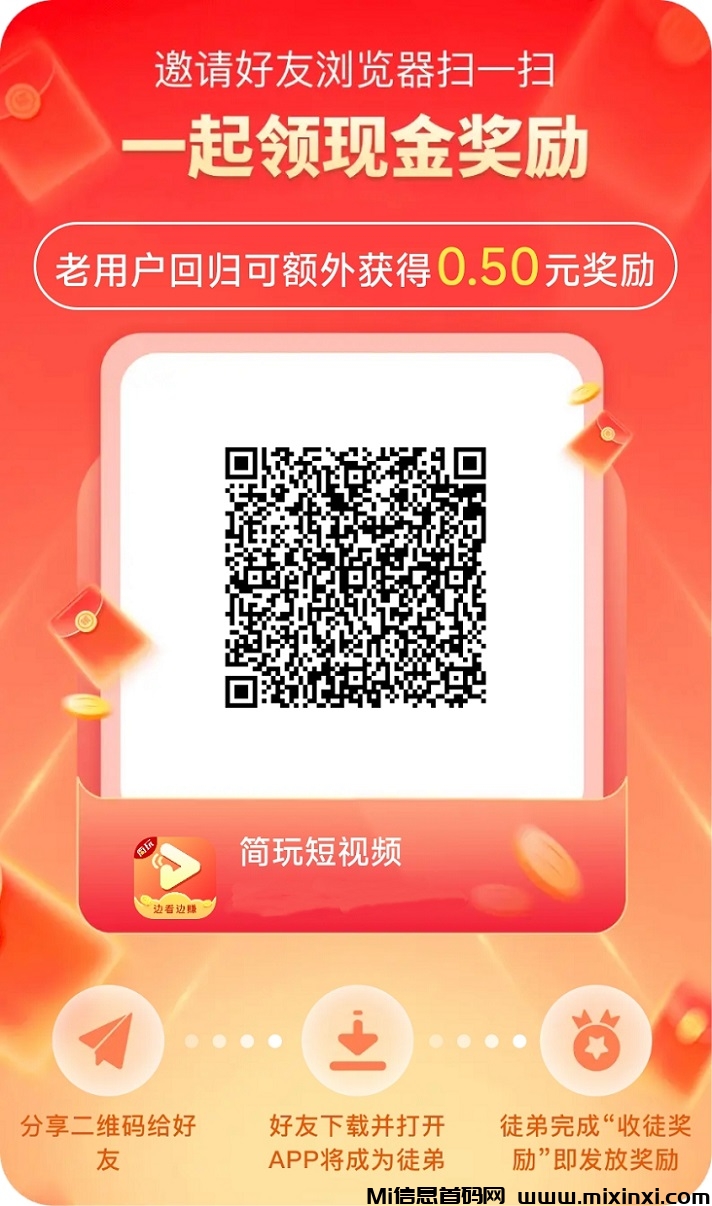 简玩app，一个刷视频看广告赚米平台-首码项目网