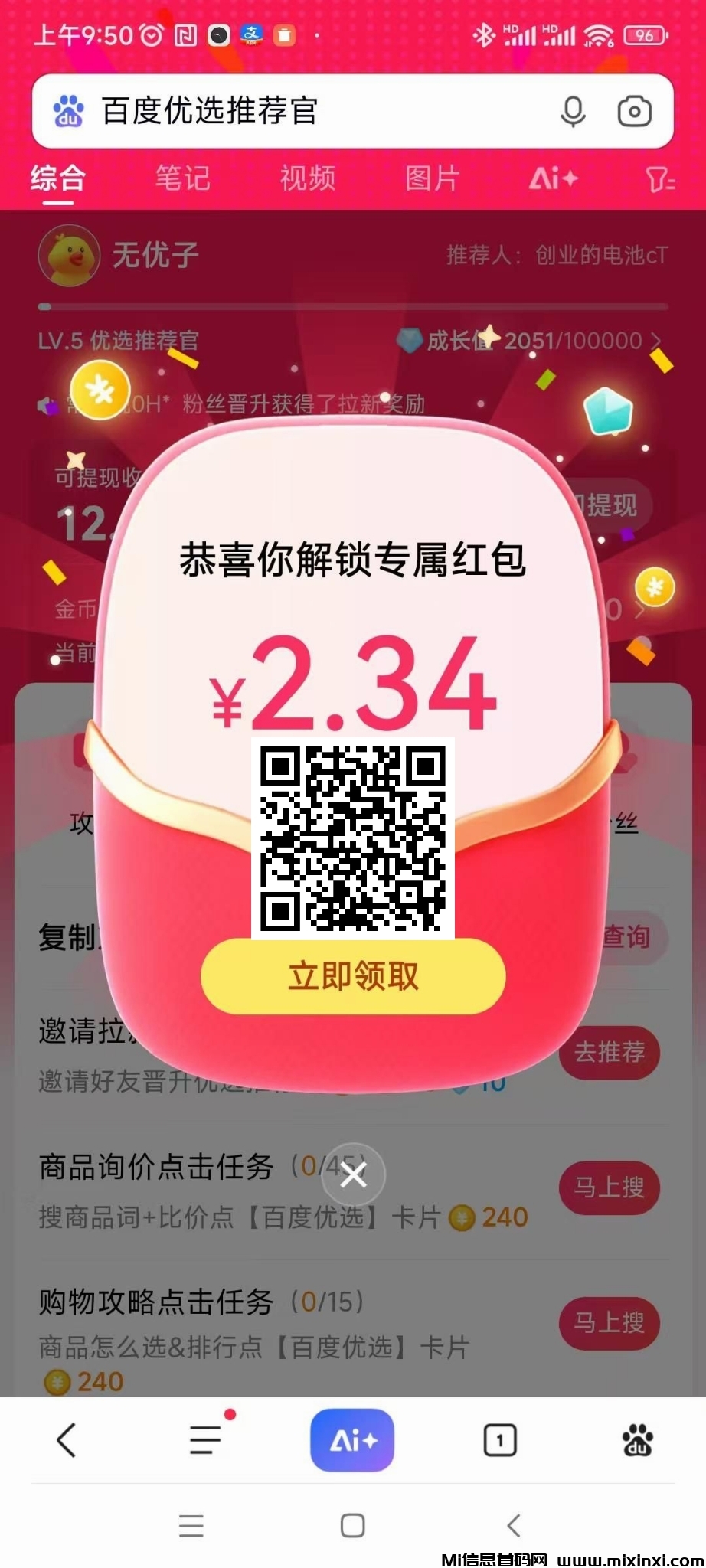 百度浏览赚，搜索各种商品浏览每天零撸-首码项目网