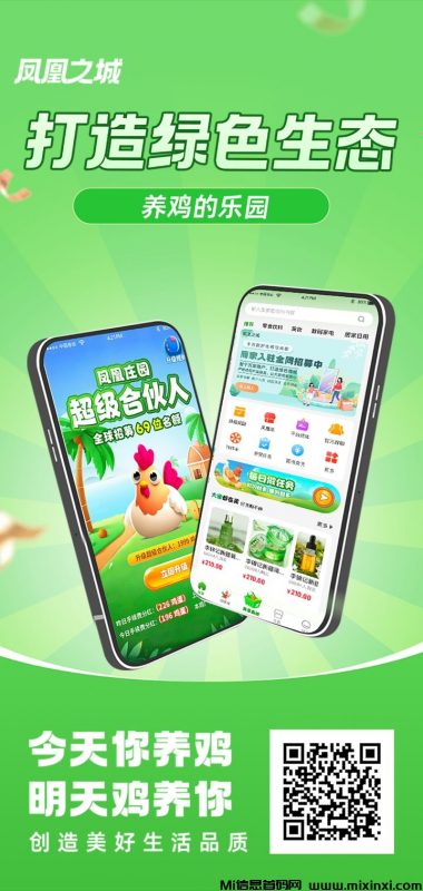 首码凤凰之城，纯撸高扶持-首码项目网