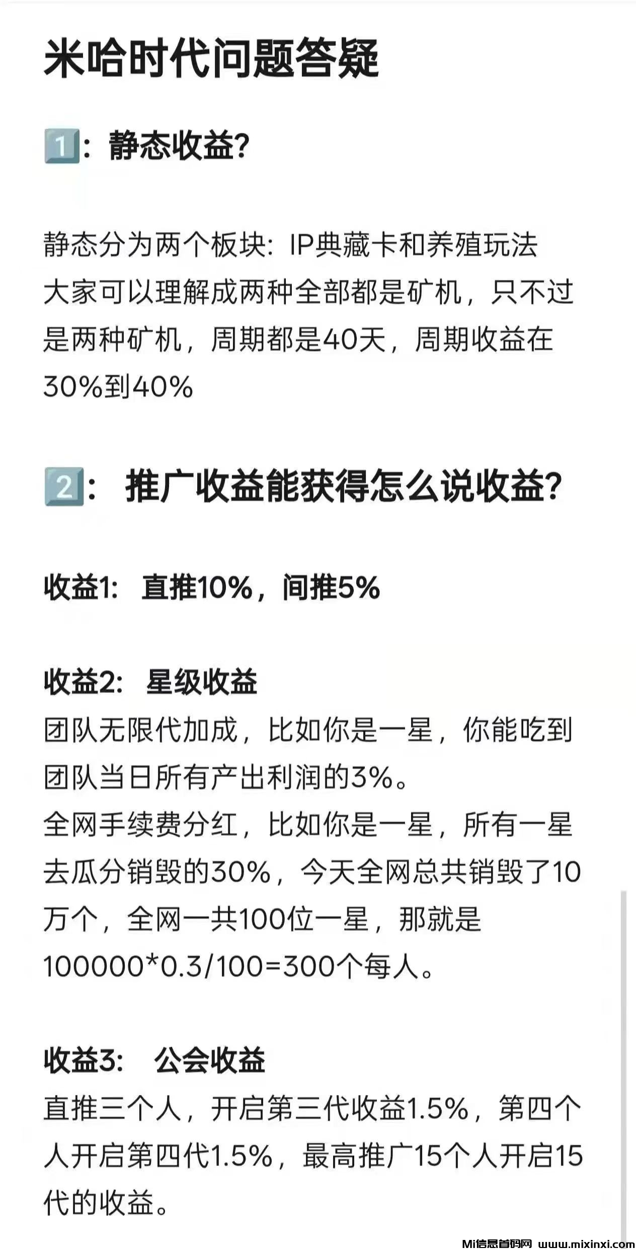 20250929170954191-米哈时代答疑