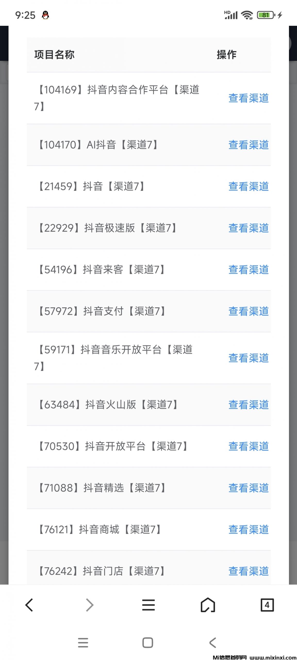 椰子云接马不行了，全体转移天启实力老平台-首码项目网