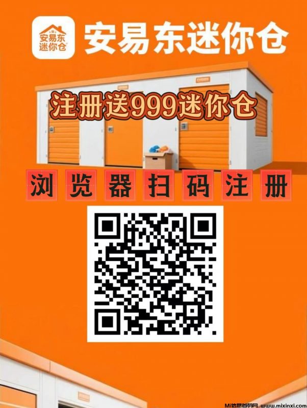 安易东迷你仓,福利注册送迷你仓,玩家自动交易-首码项目网