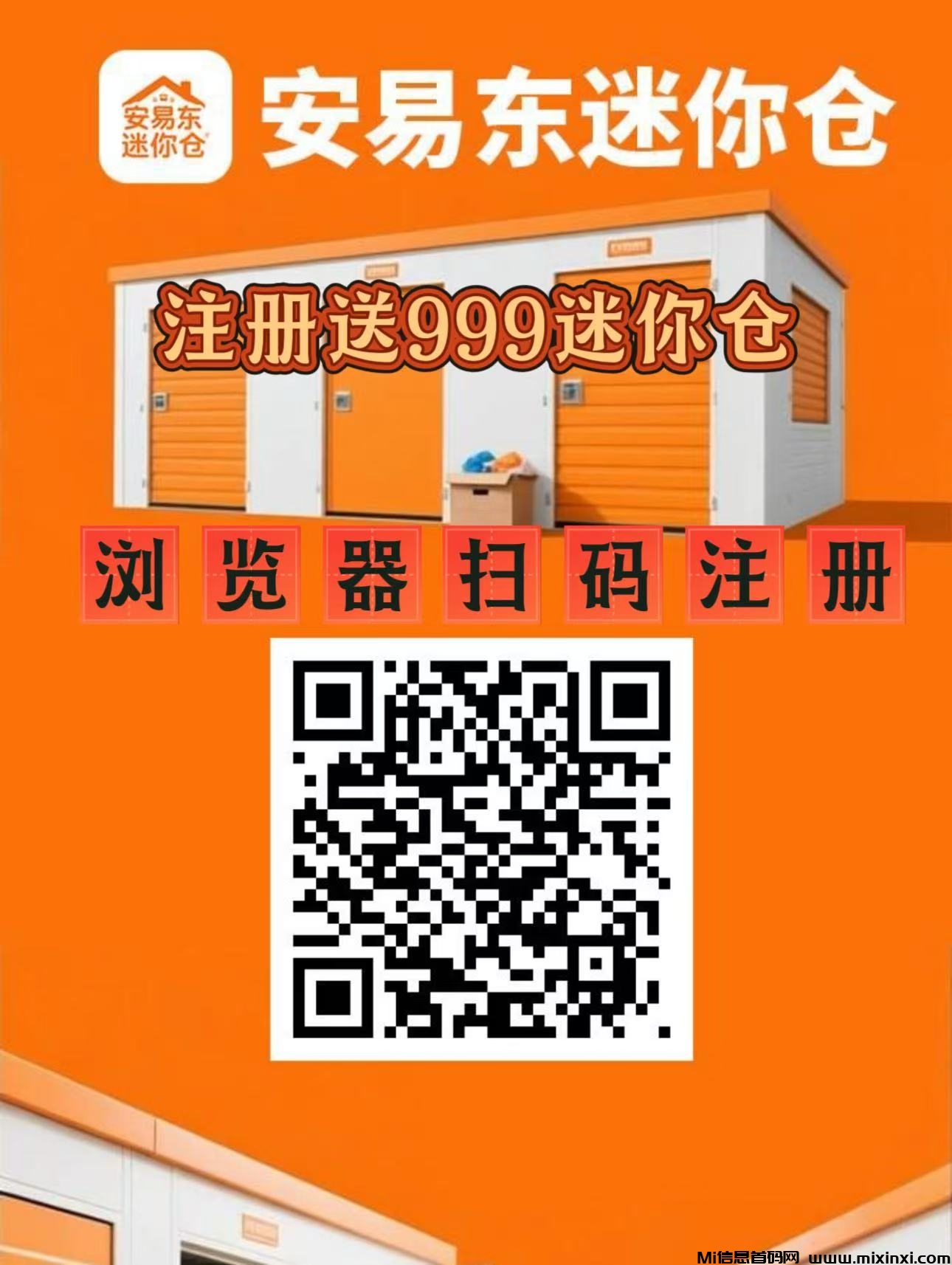 安易东迷你仓，福利注册送迷你仓，玩家自动交易-首码项目网