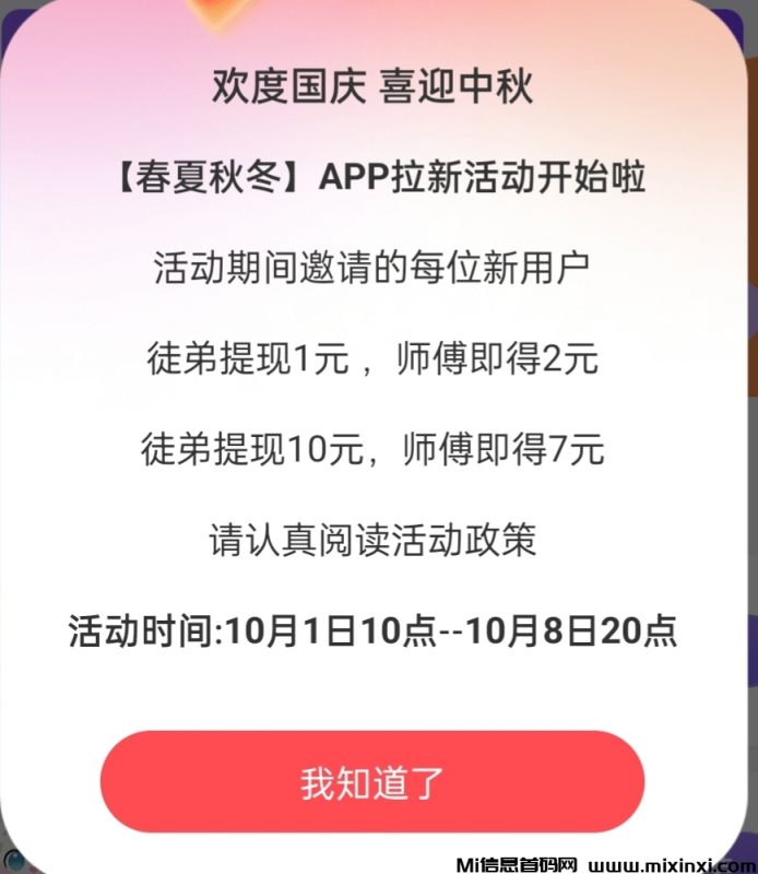 春风十问app:免费开团,活动奖励翻倍-首码项目网