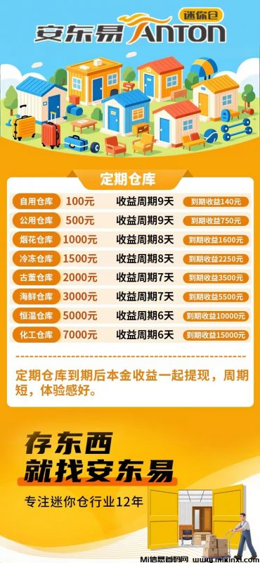 安东易赚首码,自动化运营-首码项目网