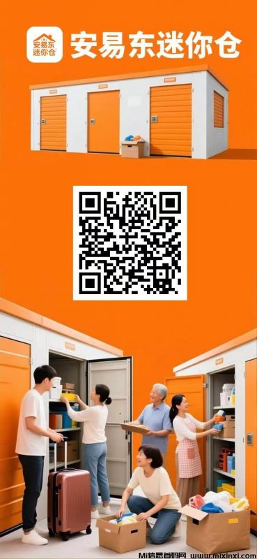 安易东迷你仓首码项目:零撸养仓释放双手轻松赚钱-首码项目网