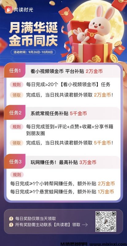 共读时光,国庆福利来了-首码项目网