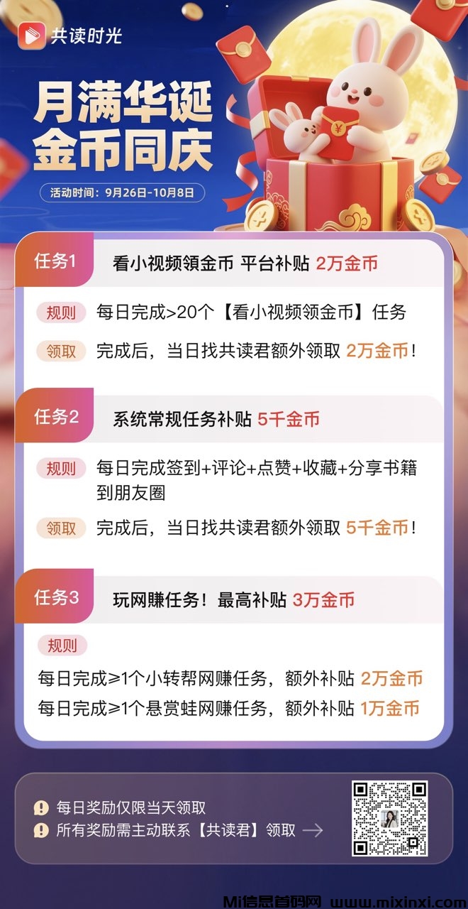 共读时光，国庆福利来了-首码项目网