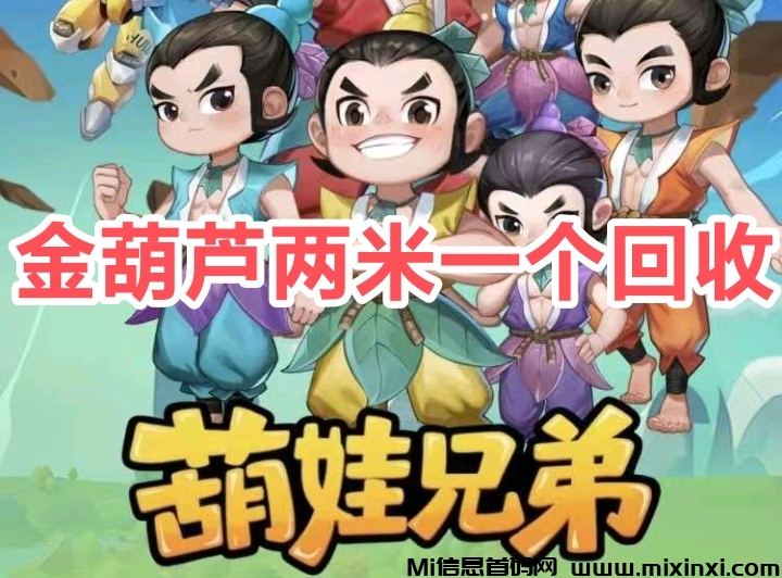 葫芦娃兄弟-首码项目网