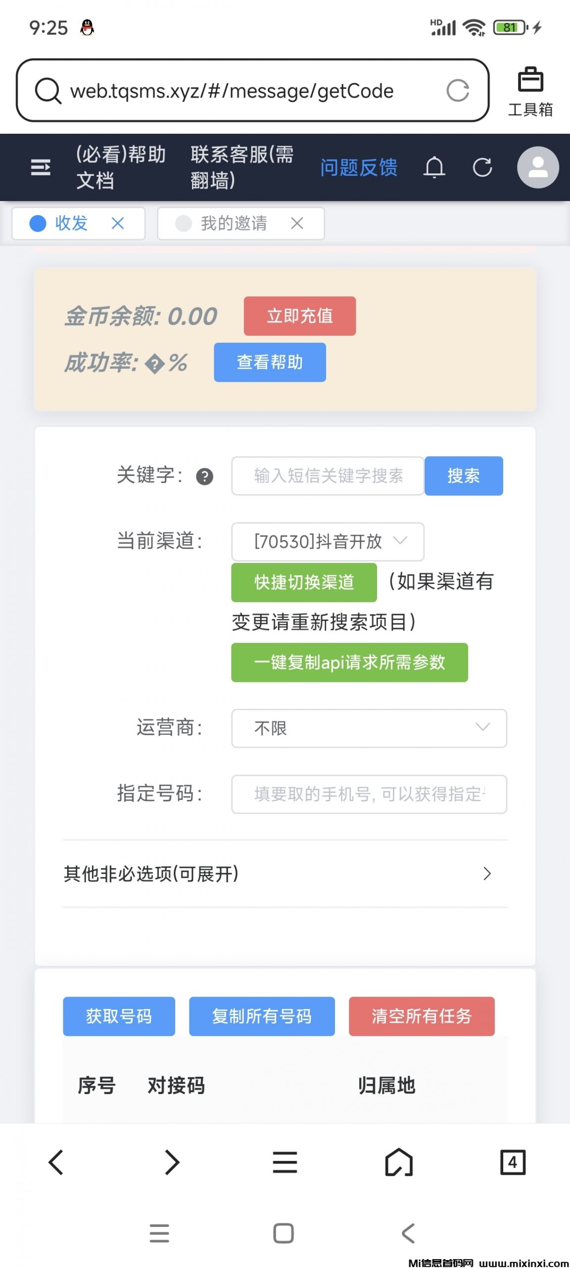 椰子云接马不行了，全体转移天启实力老平台-首码项目网