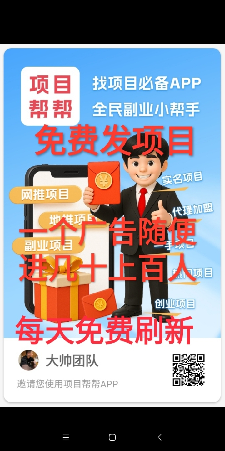 项目帮帮推广拉新平台-首码项目网