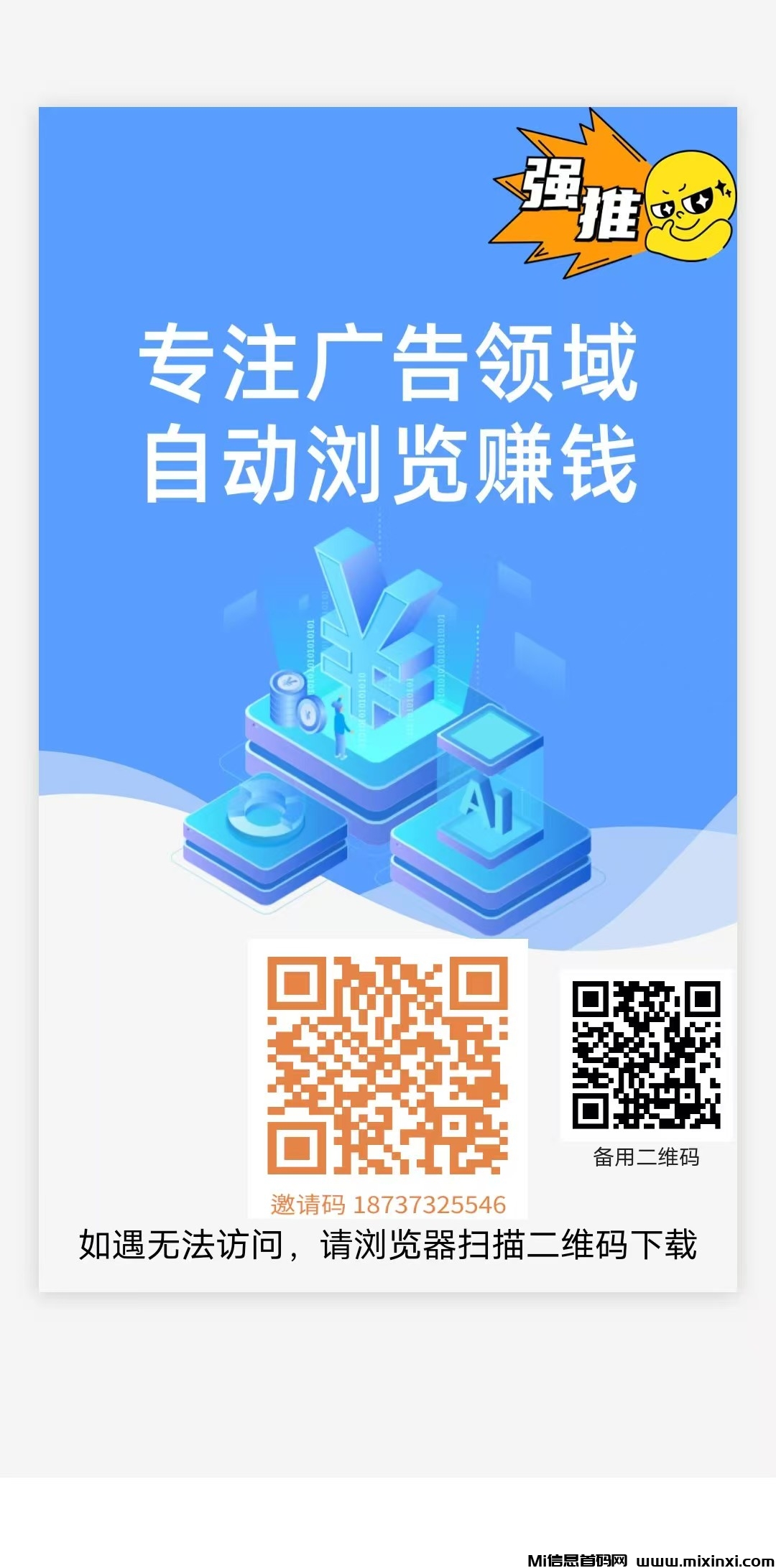 广告领域自动浏览赚钱：轻松实现被动收入-首码项目网
