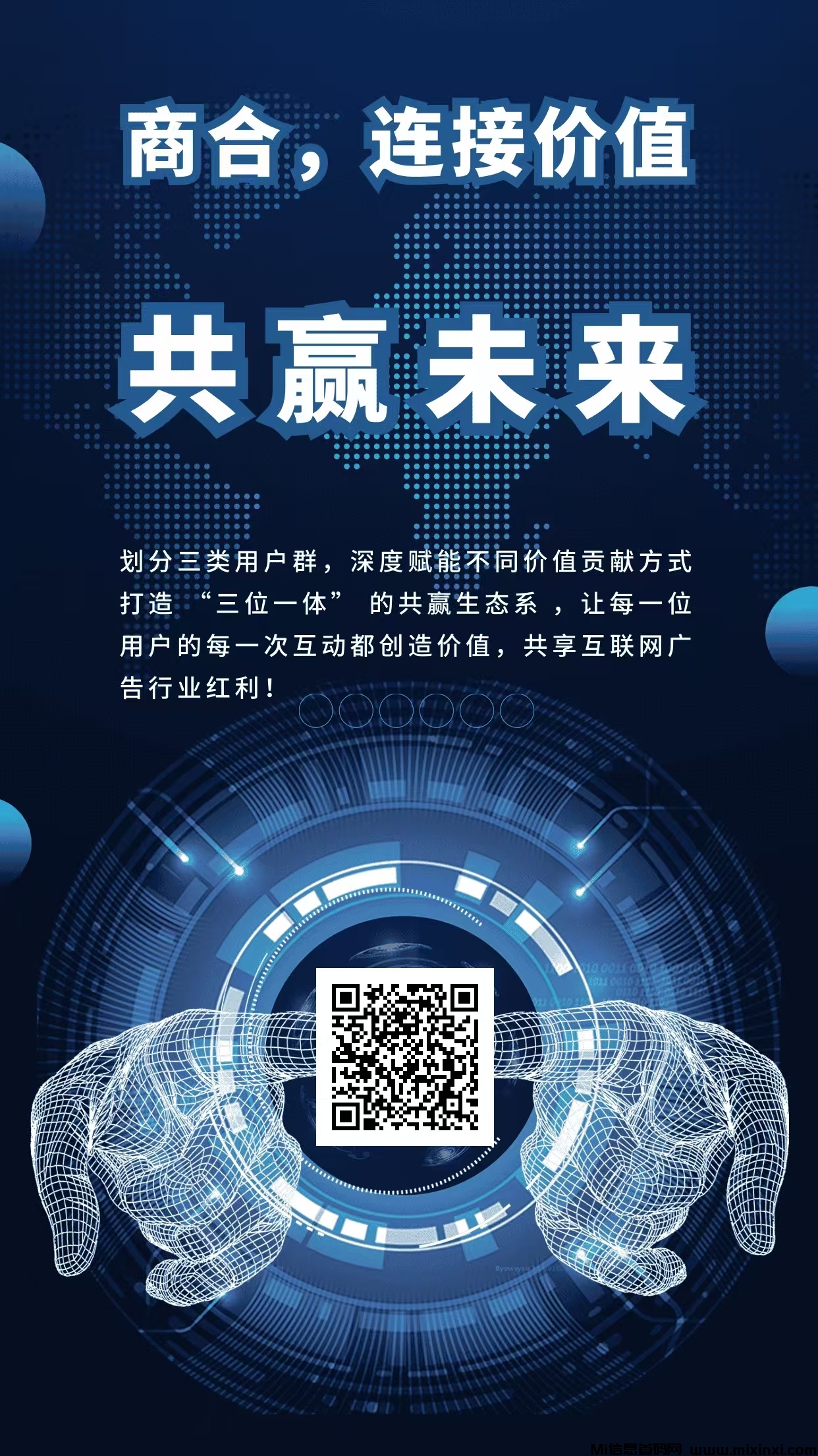 首码商合，人脉星球模式，零撸+点券+点灯，创新玩法，项目发布-首码项目网