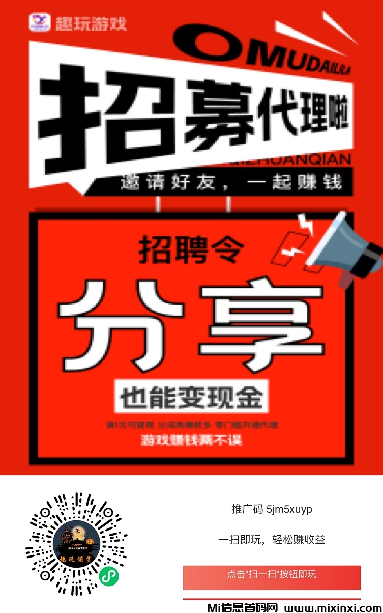 趣玩领赏是什么，广告掘金平台介绍-首码项目网