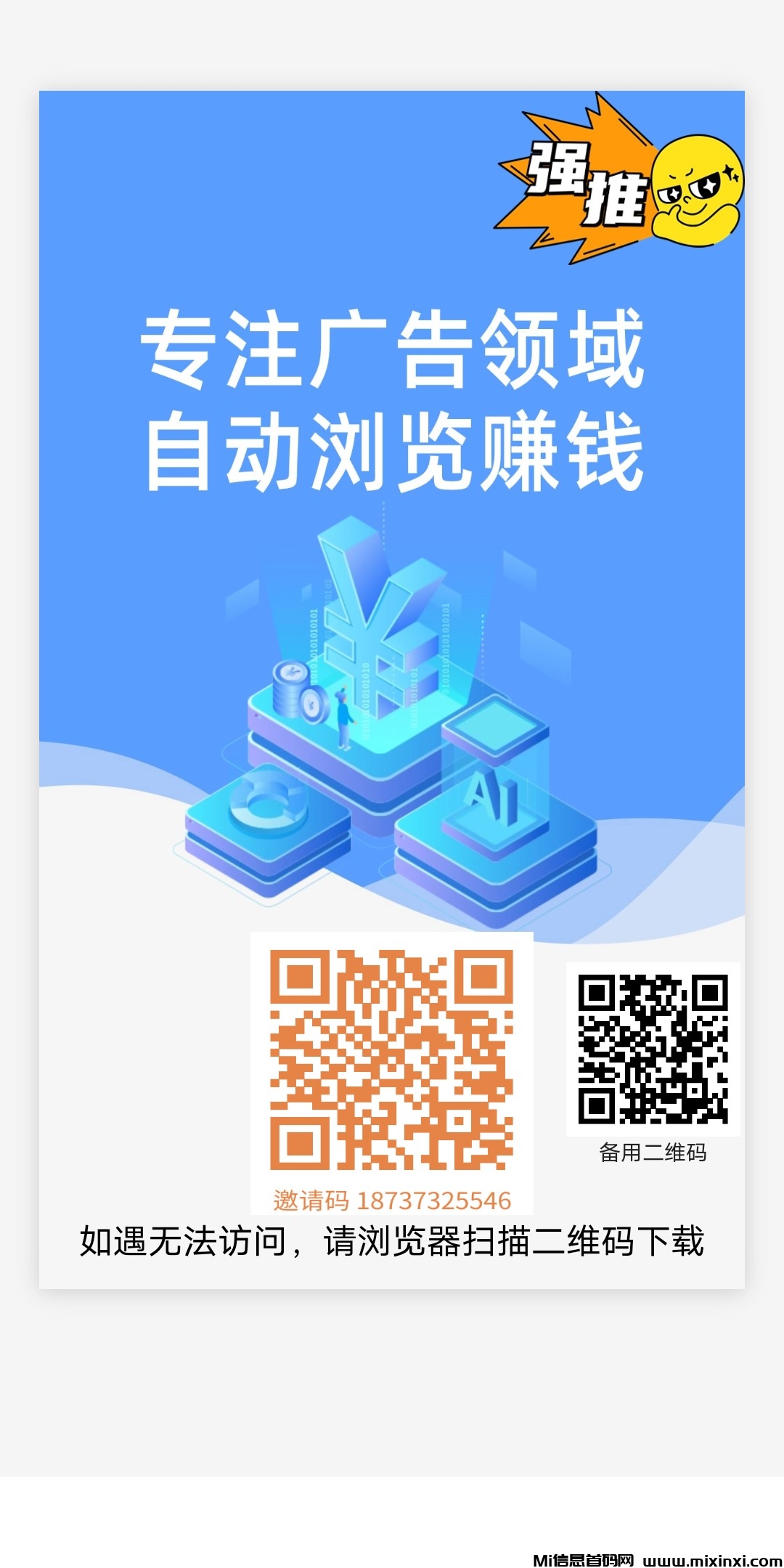 广告自动浏览赚钱，轻松创收不用等-首码项目网