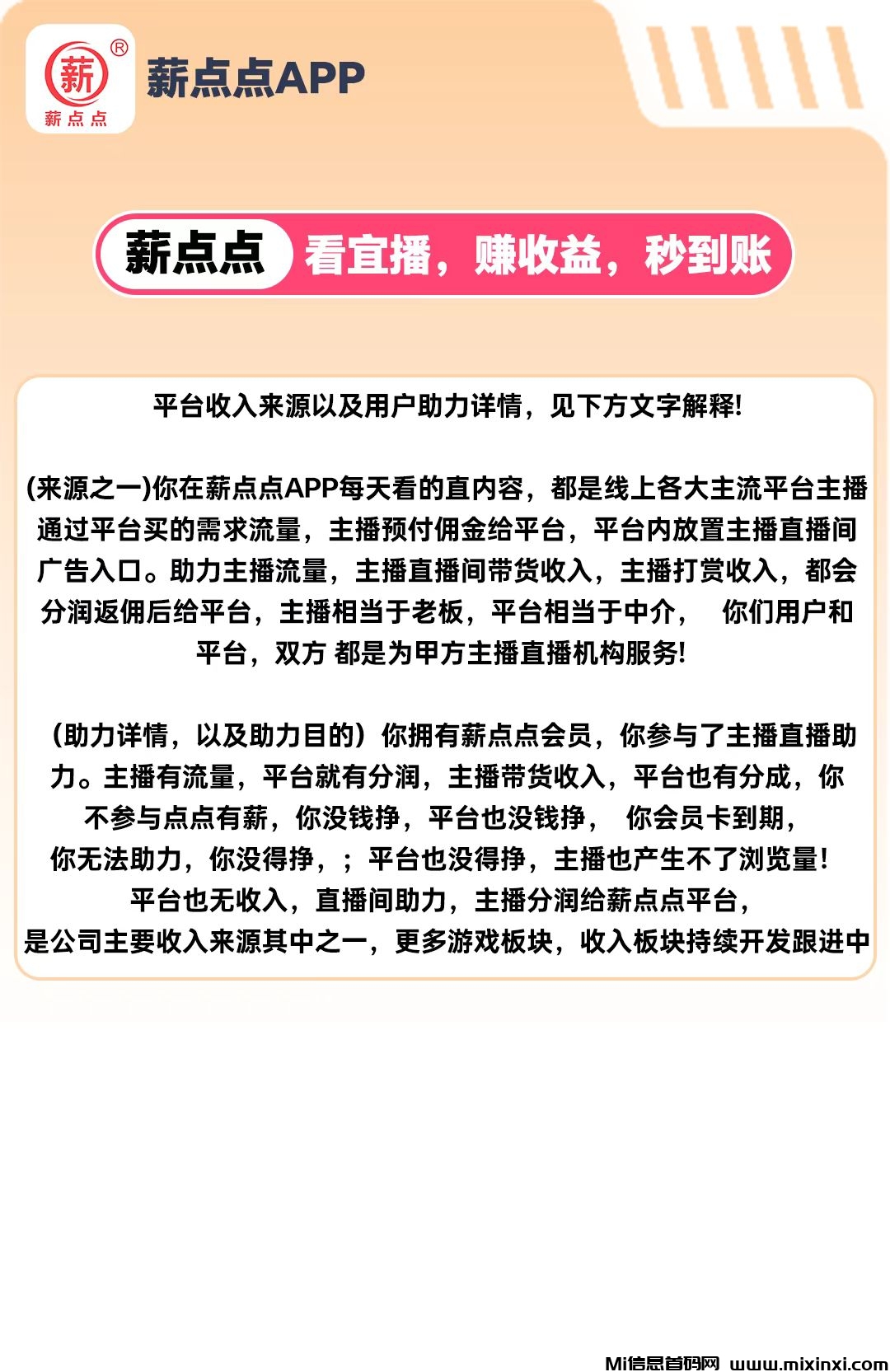 薪点点零撸，看客帮模式，收益高，团队模式-首码项目网