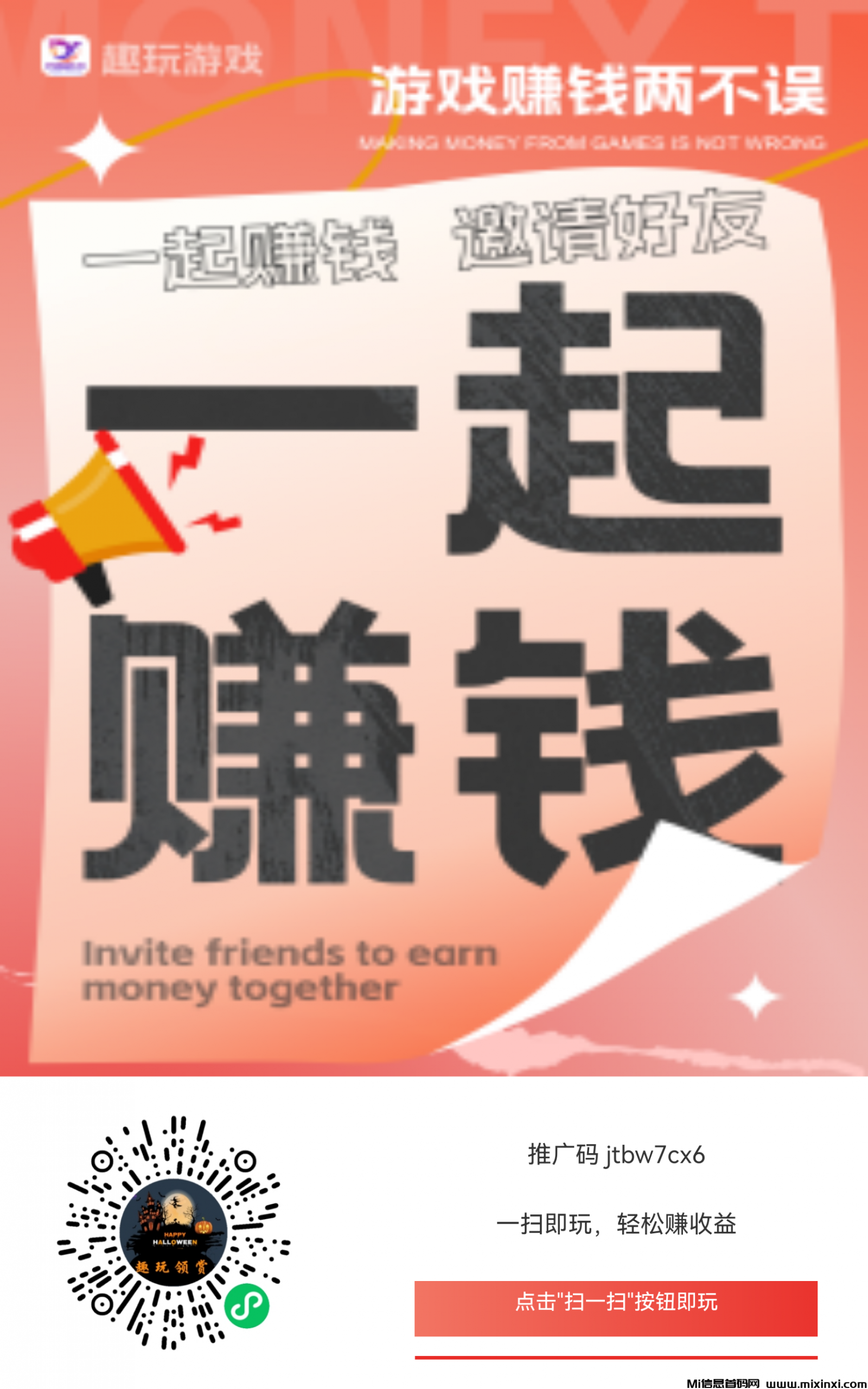 趣玩领赏，看广告，轻松零撸-首码项目网