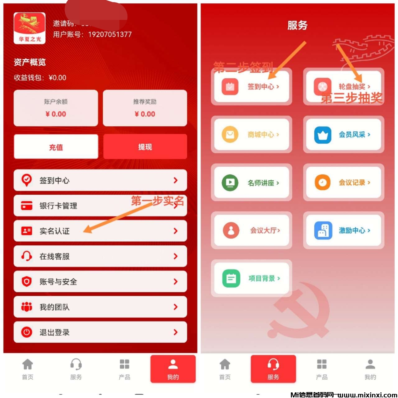 首码华夏之光，简单实名，每天签到领积分-首码项目网