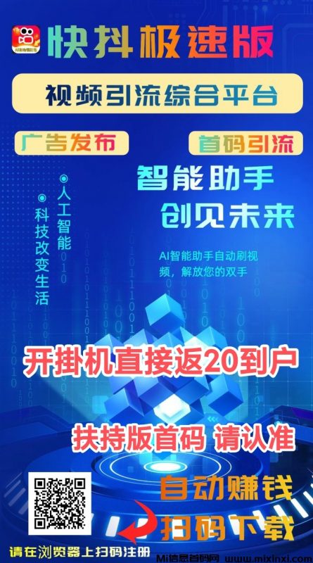 快抖科技扶持门槛ai搬砖-首码项目网