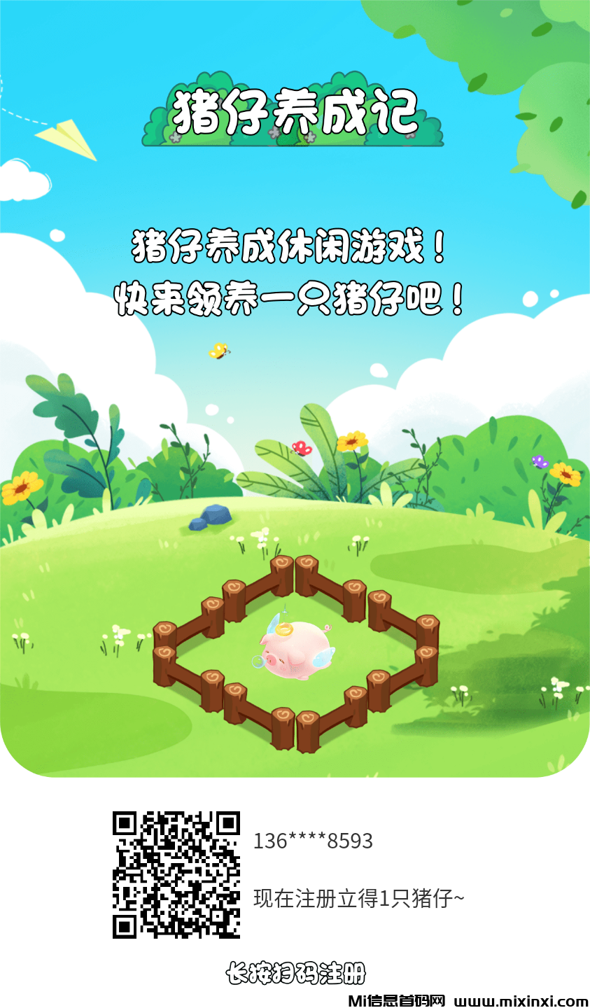 猪仔养成，零撸挂机，授权无广告-首码项目网