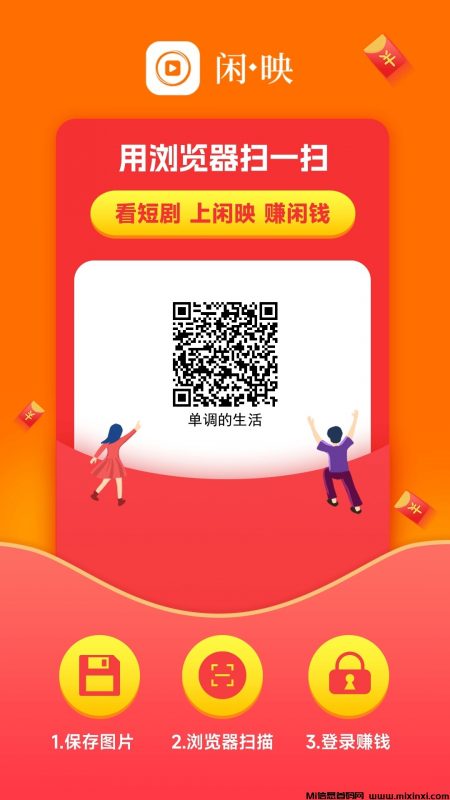 闲映看广告,轻松零撸-首码项目网