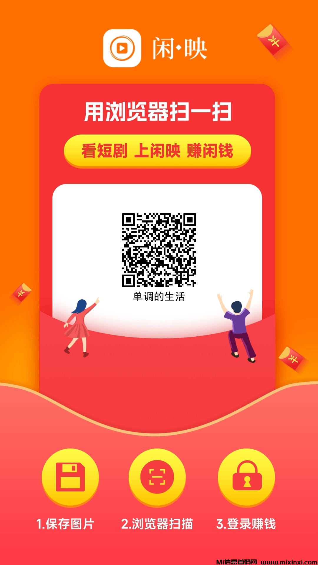闲映看广告，轻松零撸-首码项目网