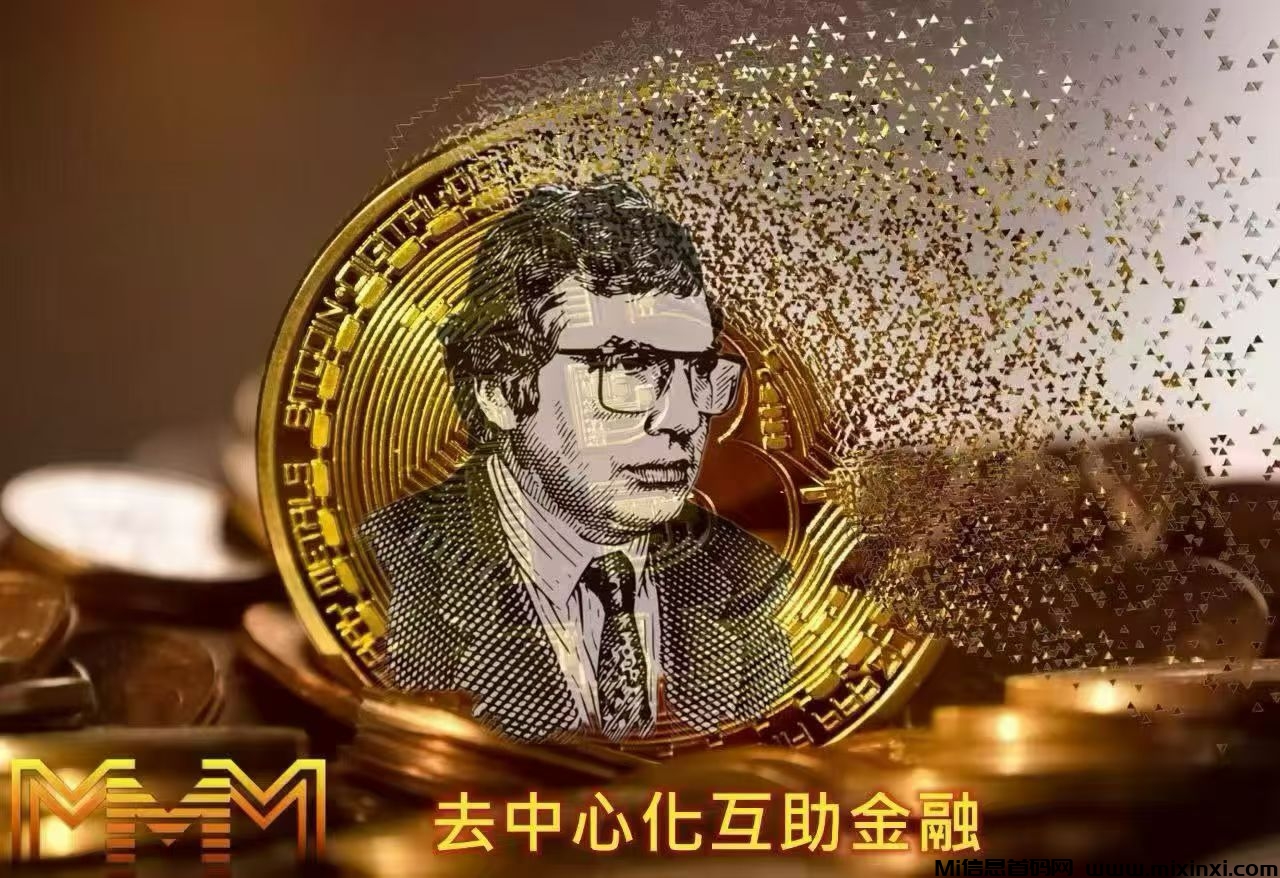 BMMM全链金融，首码对接，全新长久去中心化玩法，2025天花板项目-首码项目网